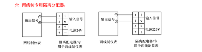 兩線制接線圖.png