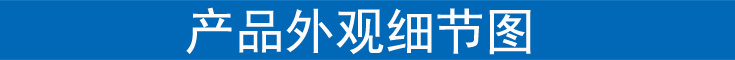 產(chǎn)品細(xì)節(jié)圖.jpg