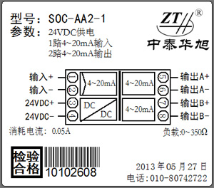 電流隔離分配器