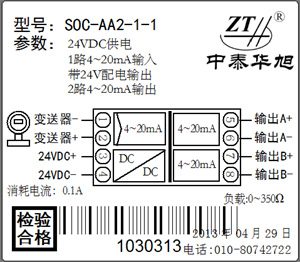 電流信號分配器帶配電