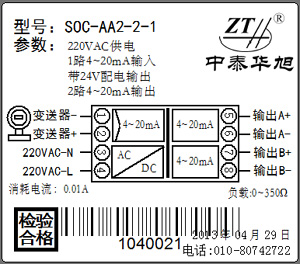 電流信號隔離分配器帶配電