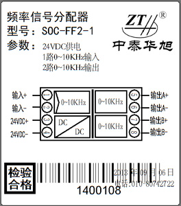 頻率信號(hào)隔離分配器